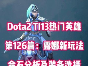 魅惑魔女（掌握魅惑魔女的装备攻略，成为游戏中的统治者！）