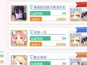 《公主连结竞技场》最强防守阵容搭配攻略（打造无懈可击的防御力量，稳固你的竞技场地位）