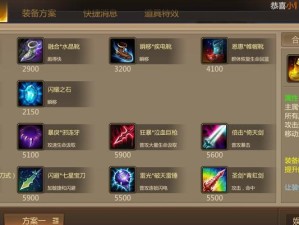 职业吕布出装符文攻略（最新版本下，探索职业吕布的出装和符文搭配）