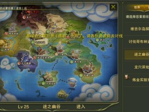 《掌握龙穴攻略，成为手游王者》（从零开始，一探龙穴的秘密，胜利就在眼前！）
