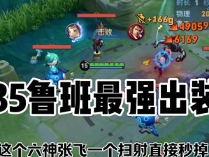 王者荣耀攻略之鲁班铭文出装（提升技能输出，成为最强射手！）