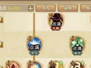 昆仑新宗派技能加点攻略（突破游戏极限，掌握昆仑新宗派技能加点的终极秘籍！）
