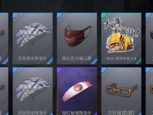 《和平精英》游戏精英宝箱获取方法详解（从活动参与到积分兑换，轻松获取精英宝箱）