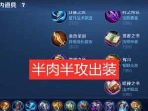《扛枪大师辅助出装攻略——为团队保驾护航》（构建高效辅助装备，携手征战沙场）