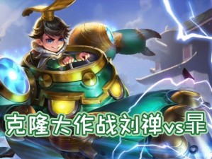 《露娜克隆大作战出装攻略》（用最佳装备战胜敌人，露娜克隆专属秘籍曝光！）