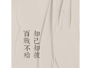 《以知彼知己出装铭文攻略——打造个性化的英雄装备》（个性化装备选择方法，游刃有余应对每一场战斗！）