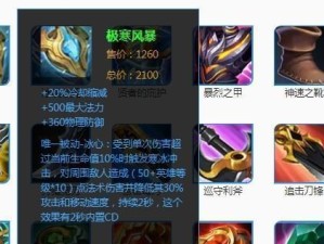 《程咬金技能出装攻略》（最新版本下的最佳装备选择及技能提升）