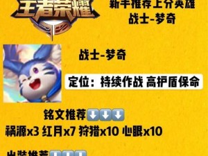 王者荣耀攻略（梦奇出装铭文搭配及对线策略，让你在王者荣耀中游刃有余）