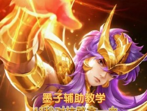 墨子打法出装攻略教学（墨子出装攻略详解，助你成为无敌的战士！）