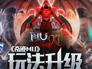 奇迹升级技能攻略（通过技巧和策略升级你的奇迹技能，成为游戏中的顶尖玩家）