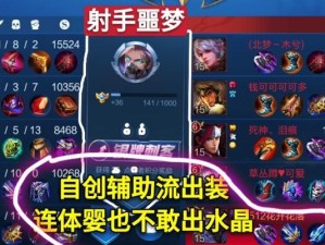 王者荣耀辅助女友出装攻略（细致解说，让你的女友成为最强辅助！）