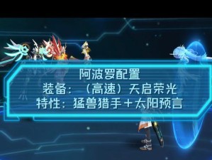 天启出装手游攻略（掌握出装技巧，提升游戏实力）