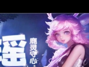 新手攻略（打造无敌瑶瑶，装备怎么选？）