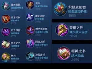 王者法师出装新手攻略（掌握法师出装技巧，成就顶尖玩家）
