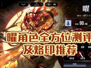 《以无期迷途九十九》烙印搭配攻略（打造最强烙印搭配，助你征服游戏世界）