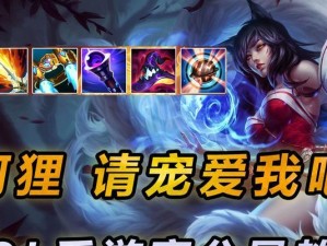 阿狸手游3.3出装攻略（最强法师出装指南，助你成为游戏中的统治者！）