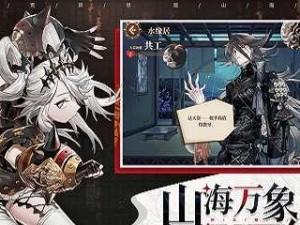 山海镜花星夜螈（解密游戏中以山海镜花星夜螈为代表的镜灵作用）