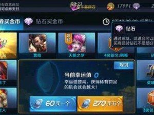 《王者荣耀》新年礼盒获得攻略（轻松获取新年限定皮肤，送给自己最好的新年礼物！）