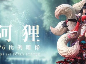 阿狸出装顺序及思路攻略（探索阿狸的最佳出装路线和思考方式，击败对手无往不胜）