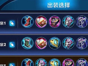 貂蝉教程（如何选择合适的出装攻略提示）
