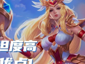王者荣耀攻略（成为不可打破的护盾，快速提升生存能力！）
