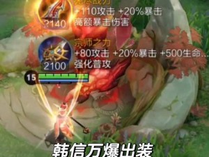 韩信国服版本出装攻略（攻略一览，让你在战场上成为不败之神！）