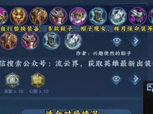 王者荣耀铭文出装攻略（了解铭文出装搭配，让你成为王者荣耀中的无敌战神）