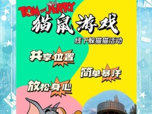 天天躲猫猫手游攻略大全（成为最强躲猫猫玩家的必备指南）