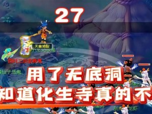 《梦幻西游化生寺出装攻略——打造强大角色的利器》（选对出装，成就最强化生寺！）