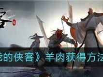 《我的侠客》游戏绝学类天赋的效果详解（掌握不同绝学类天赋，提升角色实力，享受更好的游戏体验）