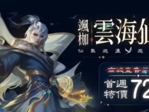 王者荣耀仙侠出装攻略，打造无敌战神！（最新仙侠英雄出装流派解析，让你称霸战场！）