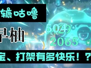 原神早柚奶量分析——探究原神中早柚奶的饱腹感