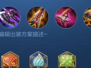 《王者荣耀蒙犽最强出装攻略》（蒙犽装备选择与技巧解析，助你稳定击败对手！）