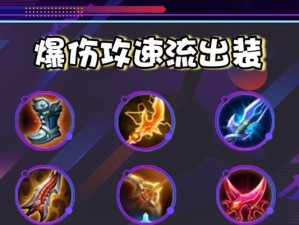 女神专属出装铭文攻略大全（打造最强女神装备，征战王者峡谷！）