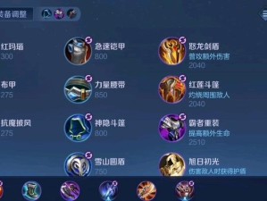 《铠英雄攻略及出装》（探索铠的战斗技巧与最佳装备选择）