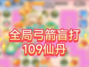 萝卜保卫109攻略大揭秘（击退敌人，保卫家园，成为萝卜保卫109的王者）