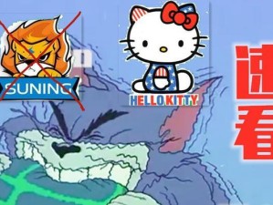 猫与老鼠（打造最强英雄联盟阵容，绝对碾压对手！）